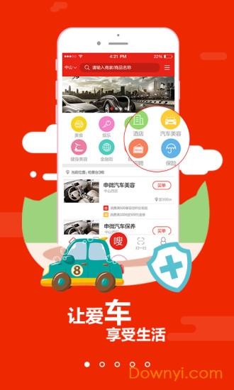 惠车无忧app下载_惠车无忧手机版下载v2.0 安卓版 运行截图5