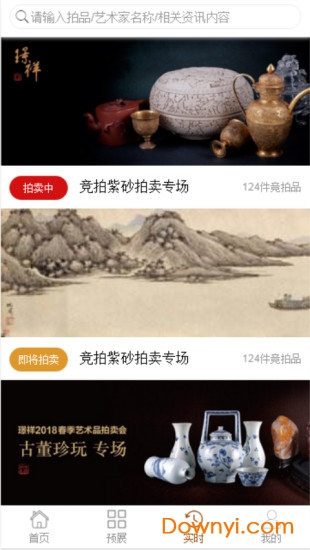 璟祥拍卖app下载_上海璟祥拍卖软件下载v1.0.0 安卓版 运行截图2