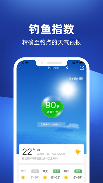 钓鱼人软件下载_钓鱼人app下载v3.8.40 安卓最新版 运行截图2