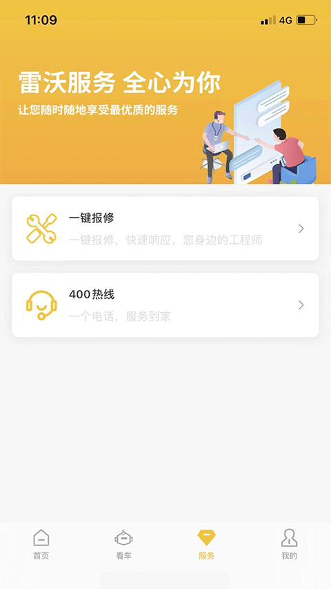 智能雷沃最新版下载_智能雷沃app下载v3.1.7安卓版 运行截图3