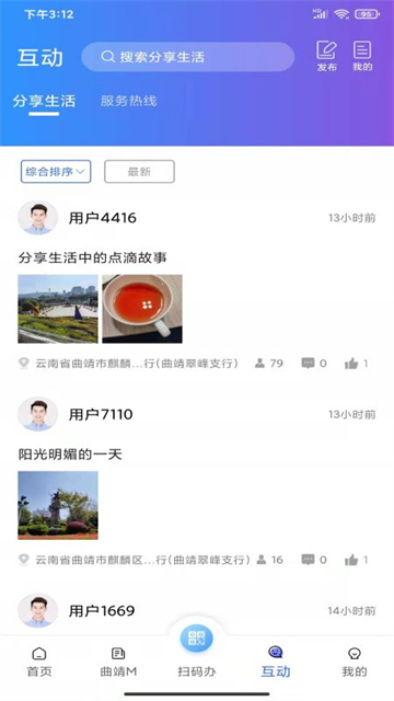 曲靖通app下载_曲靖通官方版 安卓版v2.4.2 下载 运行截图1