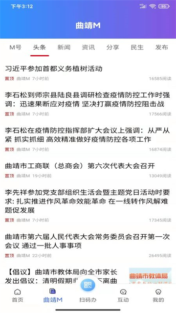 曲靖通app下载_曲靖通官方版 安卓版v2.4.2 下载 运行截图3