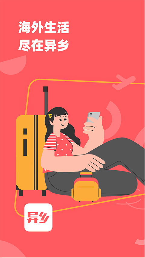 异乡app下载_异乡软件客户端下载v7.69.0 安卓版 运行截图3