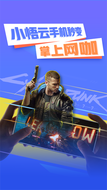 小悟云手机下载_小悟云电脑手机版下载v2.3.3安卓版 运行截图1