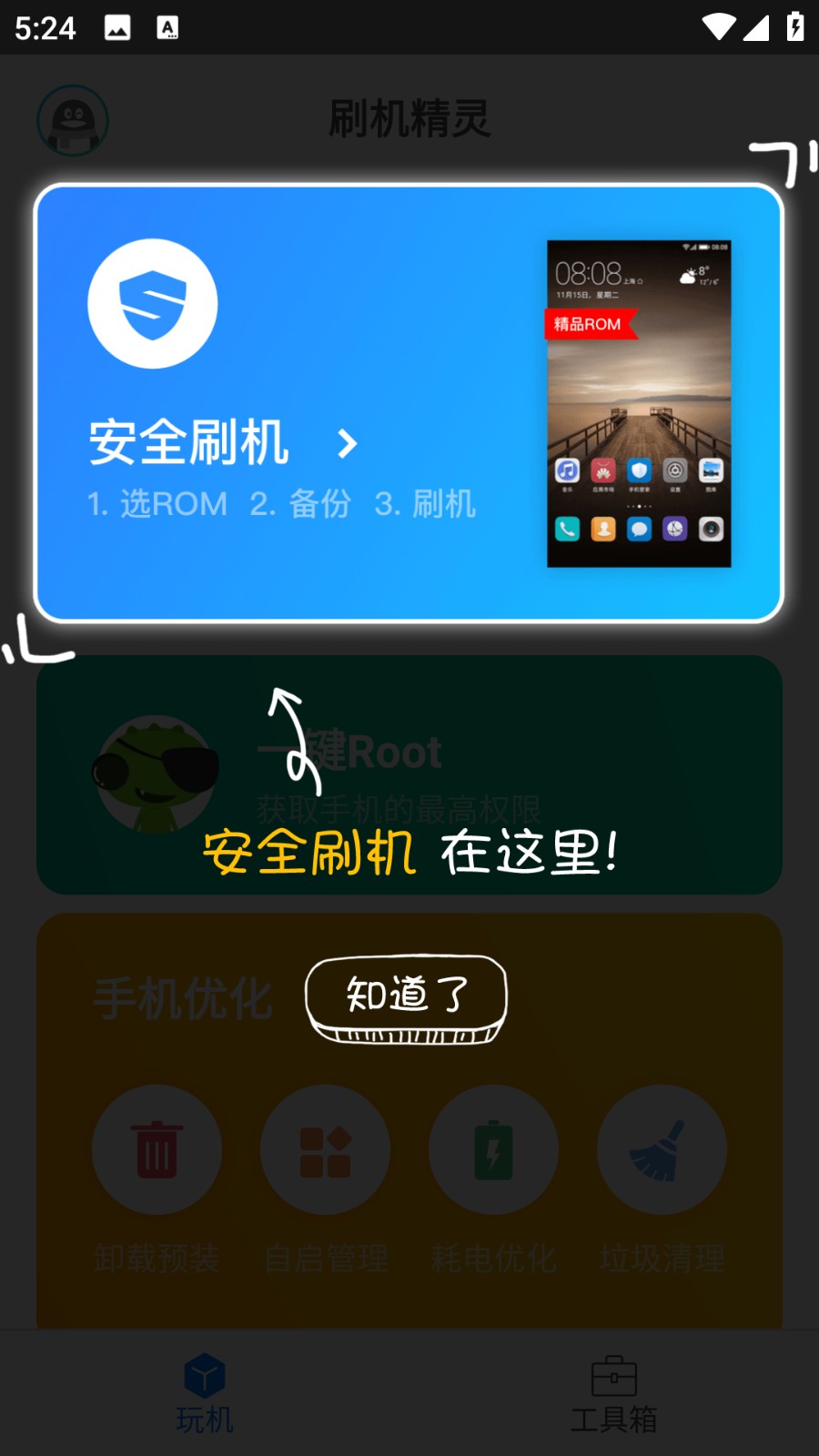 刷机精灵手机版下载_刷机精灵下载v4.0.0 安卓版 运行截图4