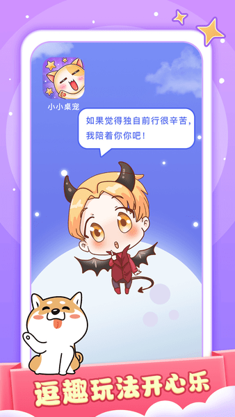 小小桌宠软件下载_小小桌宠免费版下载v1.7.3安卓版 运行截图1