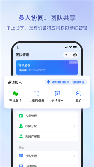 海康互联app下载_海康互联官方版下载v6.0.6 安卓版 运行截图3