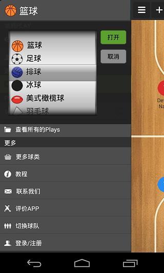 教练战术板软件下载_教练战术板(coach base)下载v1.0.安卓版 运行截图1
