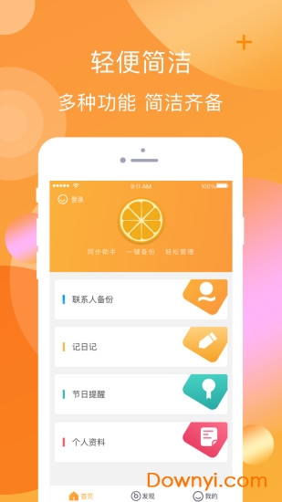 橘子口袋app下载_橘子口袋软件下载v1.0.2 安卓版 运行截图2