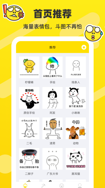 表情包制作app下载_表情包制作软件下载v2.2.42安卓版 运行截图2