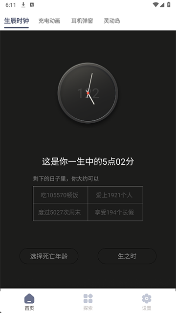 生辰软件下载_生辰(生之时死之钟app)下载v2.2.9安卓版 运行截图1