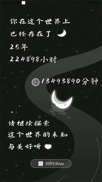 生辰软件下载_生辰(生之时死之钟app)下载v2.2.9安卓版 运行截图3