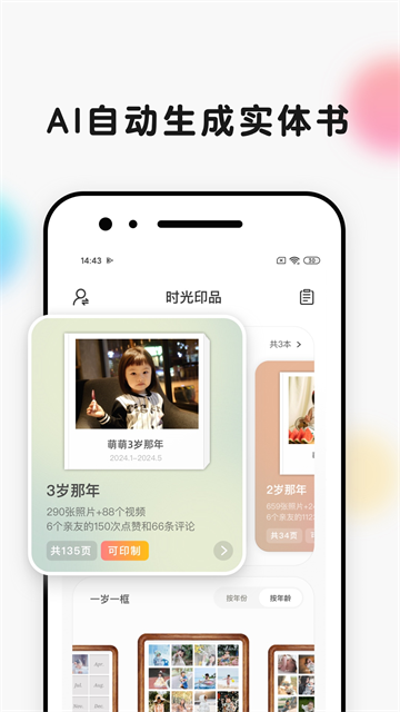 时光小屋app下载_时光小屋手机app(peekaboo moments)下载v8.2.9.2安卓最新版 运行截图3