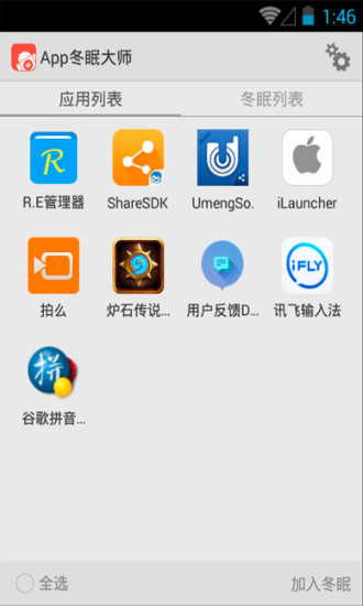 app冬眠大师软件下载_app冬眠大师工具下载v3.0.4 安卓版 运行截图1