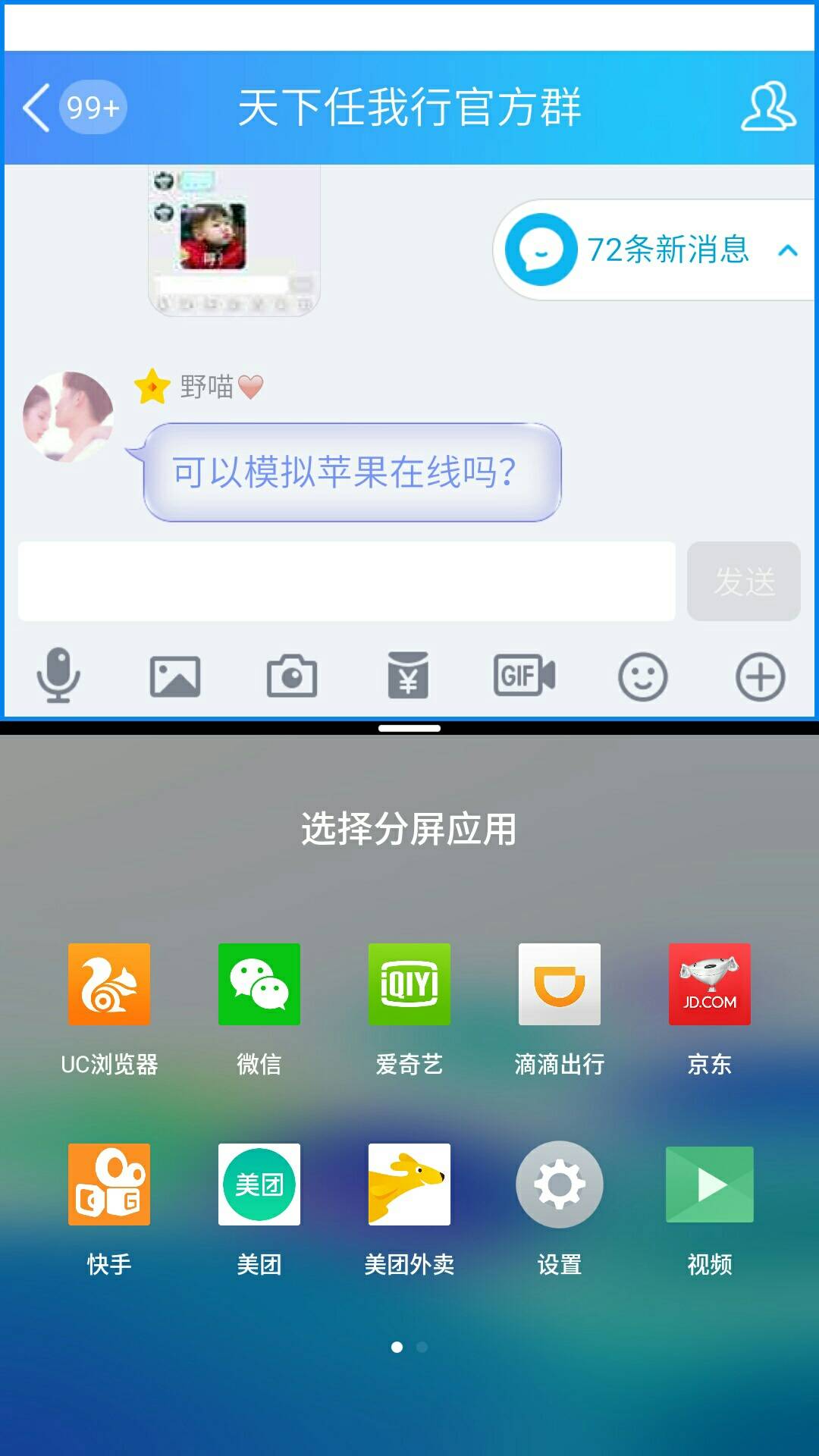 手机分屏助手下载_手机多窗口分屏软件下载v1.2 安卓版 运行截图2