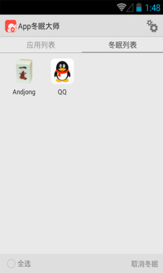 app冬眠大师软件下载_app冬眠大师工具下载v3.0.4 安卓版 运行截图2