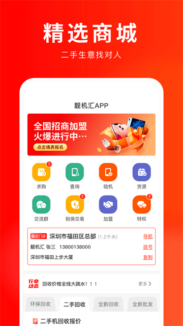 靓机汇app下载_靓机汇交易平台下载v2.8.3安卓版 运行截图2