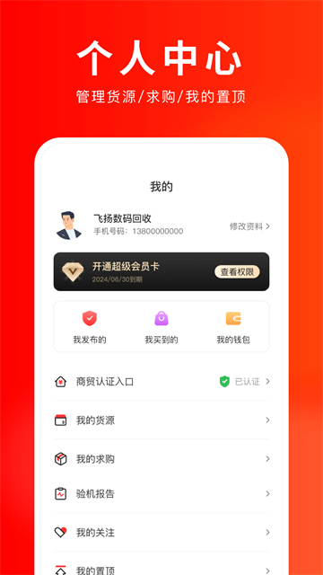 靓机汇app下载_靓机汇交易平台下载v2.8.3安卓版 运行截图3