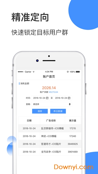 点锐广告app下载_点锐广告软件下载v1.0 安卓版 运行截图1