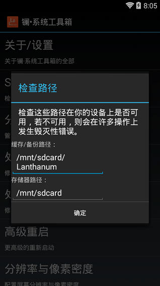 镧系统工具箱2.0捐赠版下载_镧系统工具箱2.0捐献版下载v2.0 安卓版 运行截图2