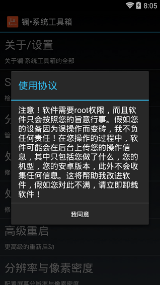 镧系统工具箱2.0捐赠版下载_镧系统工具箱2.0捐献版下载v2.0 安卓版 运行截图1