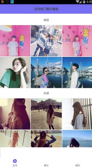 空间人气美化app下载_空间人气美化下载v1.0.0 安卓版 运行截图1