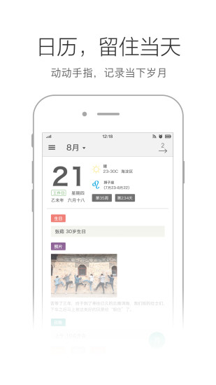 点点日历app下载_点点日历手机版下载v2.46 安卓版 运行截图5
