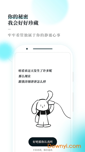 moo日记app下载_Moo日记软件下载v4.3.8安卓版 运行截图3