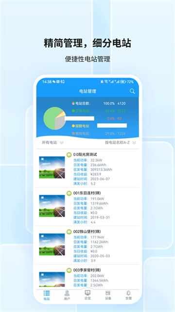护光者app免费下载_护光者光伏app(smart lient)下载v3.44.0.0安卓最新版 运行截图3
