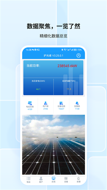 护光者app免费下载_护光者光伏app(smart lient)下载v3.44.0.0安卓最新版 运行截图1