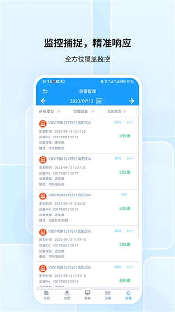 护光者app免费下载_护光者光伏app(smart lient)下载v3.44.0.0安卓最新版 运行截图2