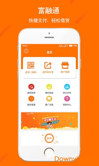 富融通手机版下载_富融通app下载v1.2.1 安卓版 运行截图1