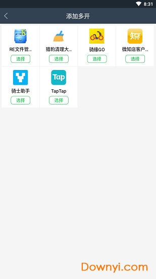 微信分身大师软件下载_微信分身大师免费版下载v1.4.0 安卓版 运行截图1
