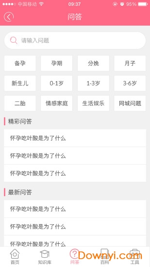 免费计算生男生女软件下载_2018计算生男生女查询软件下载v0.0.8 安卓版 运行截图4