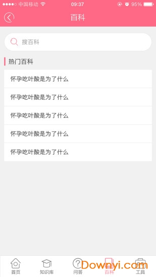 免费计算生男生女软件下载_2018计算生男生女查询软件下载v0.0.8 安卓版 运行截图3