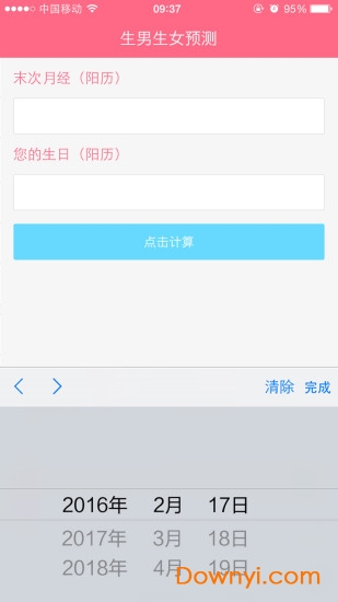 免费计算生男生女软件下载_2018计算生男生女查询软件下载v0.0.8 安卓版 运行截图2