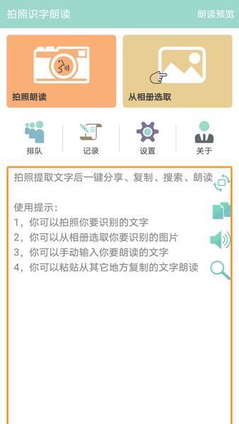 拍照识字朗读app下载_拍照识字朗读软件下载v1.6.1 安卓版 运行截图3