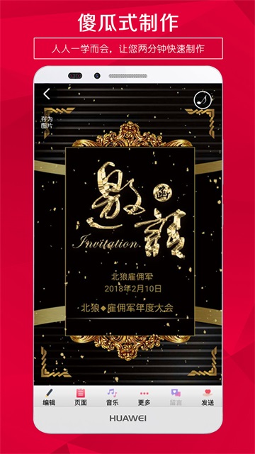 请柬邀请函软件下载_请柬邀请函app手机版下载v5.41安卓版 运行截图1