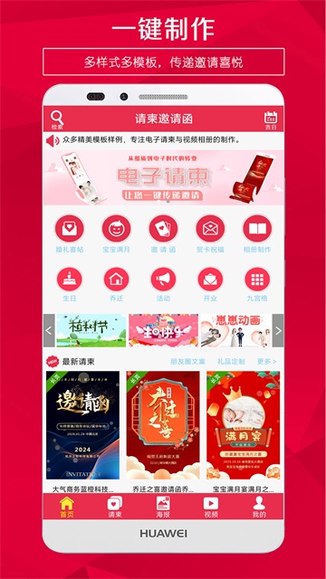 请柬邀请函软件下载_请柬邀请函app手机版下载v5.41安卓版 运行截图3