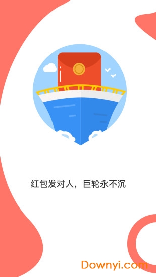 红包口袋app下载_红包口袋软件下载v2.1.0 安卓版 运行截图2