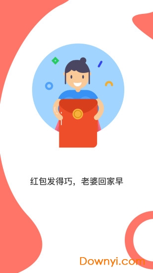红包口袋app下载_红包口袋软件下载v2.1.0 安卓版 运行截图1