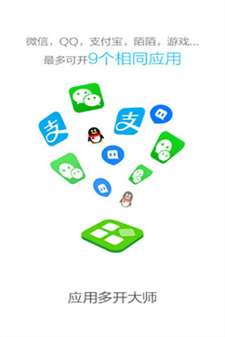 应用多开大师免费下载_应用多开大师手机版下载v3.0.2 安卓版 运行截图3