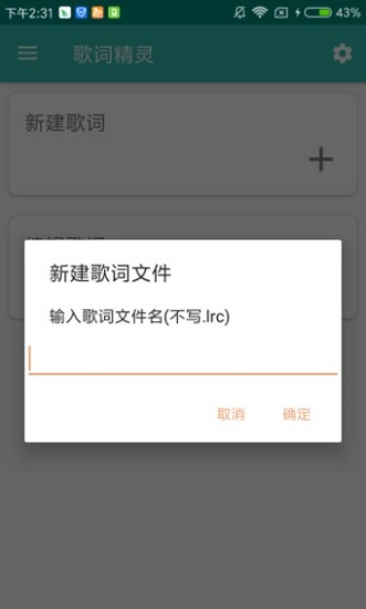歌词精灵手机版下载_歌词精灵app下载v1.3.0 安卓版 运行截图1