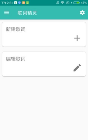 歌词精灵手机版下载_歌词精灵app下载v1.3.0 安卓版 运行截图2