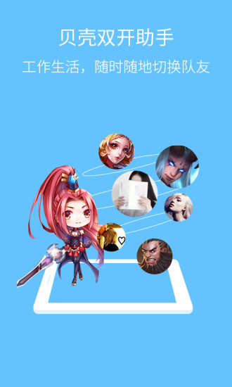 贝壳双开助手app下载_贝壳微信双开助手下载v1.0.0008 官方安卓版 运行截图2