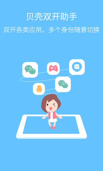 贝壳双开助手app下载_贝壳微信双开助手下载v1.0.0008 官方安卓版 运行截图4