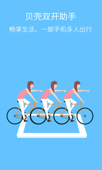 贝壳双开助手app下载_贝壳微信双开助手下载v1.0.0008 官方安卓版 运行截图1