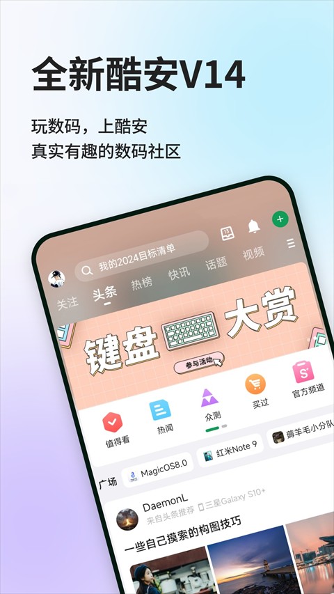 酷安app官方下载_酷安应用商店下载v15.5.1安卓最新版 运行截图1