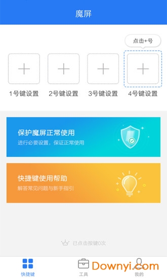 魔屏app下载_魔屏手机版下载v2.6.0 安卓版 运行截图3
