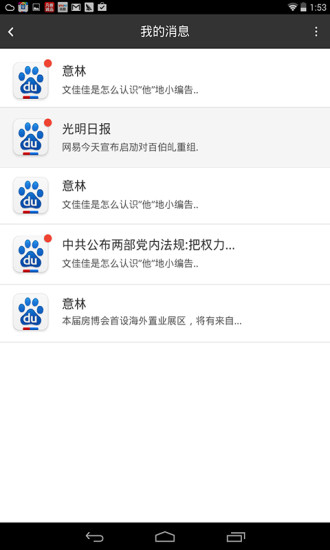 百度HD app下载_百度hd版下载v1.3 安卓版 运行截图3